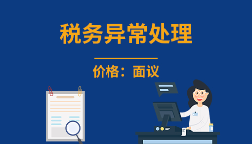 正穗財稅幫您進行2023年稅務異常處理