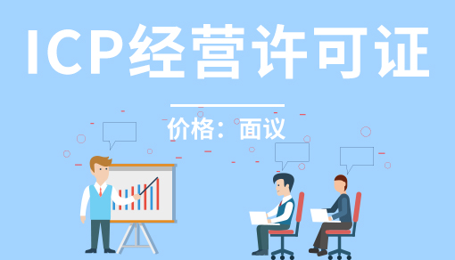正穗財稅幫您進行2023年ICP經營許可證