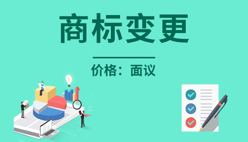 正穗財稅幫您進(jìn)行2023年商標(biāo)變更