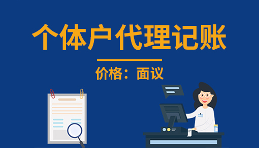 正穗財稅幫您進行2023年個體戶代理記賬