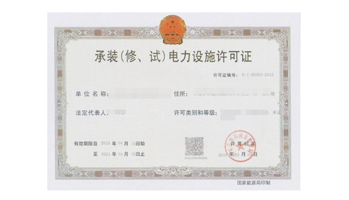 正穗財稅幫您進行2023年電力工程施工總承包資質辦理
