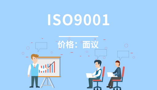 正穗財稅幫您進行2023年質量管理體系 ISO9001認證