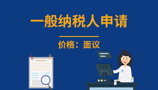 正穗財稅幫您進行2023年一般納稅人申請