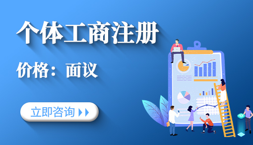 正穗財(cái)稅幫您進(jìn)行2023年個(gè)體工商注冊(cè)