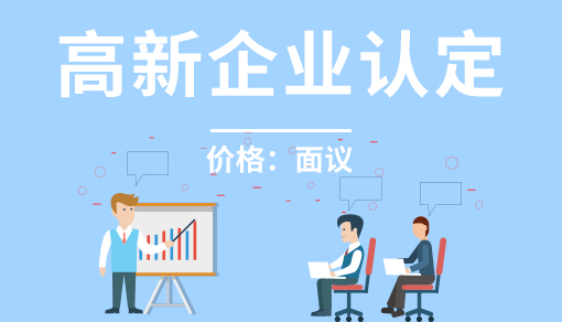 高新企業認定