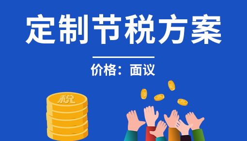 正穗財稅幫您進行2023年定制節稅方案