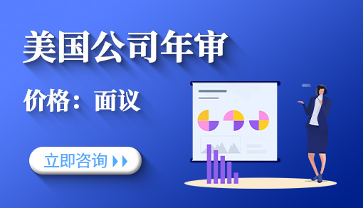 美國公司年審