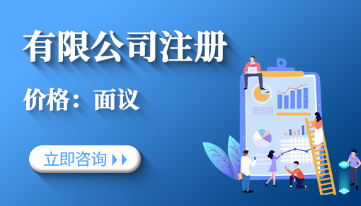 正穗財(cái)稅幫您進(jìn)行2023年有限公司注冊(cè)