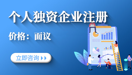 正穗財(cái)稅幫您進(jìn)行2023年個(gè)人獨(dú)資企業(yè)注冊(cè)