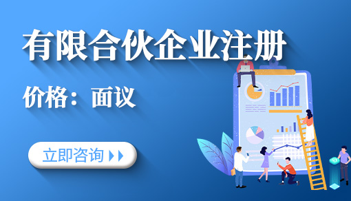 有限合伙企業注冊