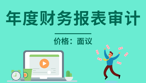 正穗財稅幫您進行2023年年度財務報表審計
