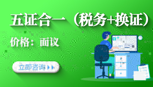 五證合一（稅務+換證）