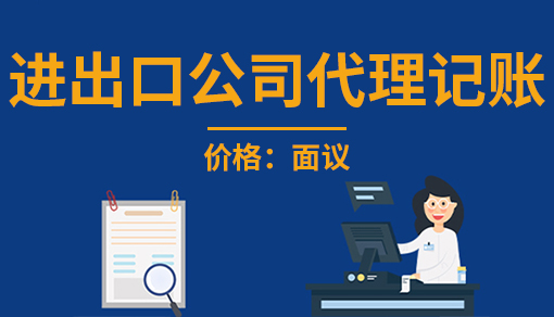 正穗財稅幫您進行2023年進出口公司代理記賬