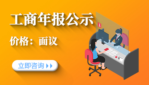 工商年報(bào)公示