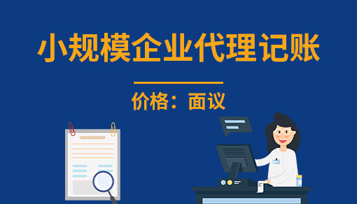 正穗財稅幫您進行2023年小規模企業代理記賬
