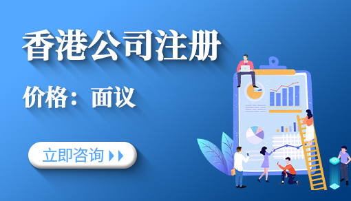 正穗財(cái)稅幫您進(jìn)行2023年香港注冊(cè)公司
