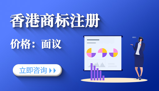 香港商標注冊