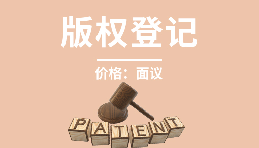 正穗財稅幫您進行2023年版權登記