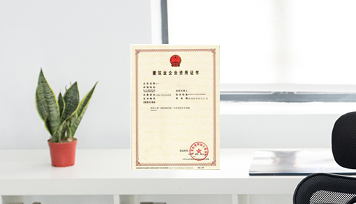 正穗財稅幫您進行2023年建筑工程施工總承包資質代辦