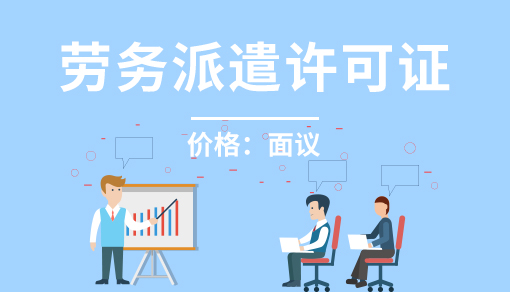 正穗財稅幫您進行2023年勞務派遣許可證