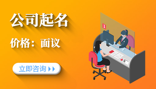 公司起名