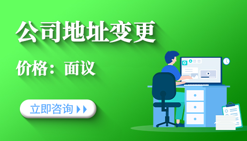 公司地址變更