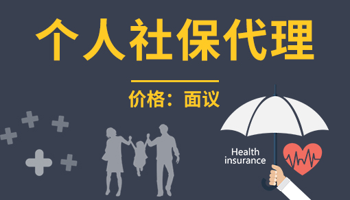 正穗財稅幫您進行2023年個人社保代繳