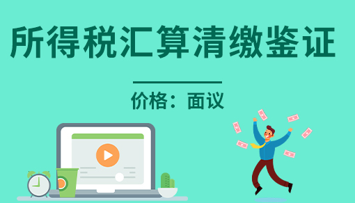 正穗財稅幫您進行2023年所得稅匯算清繳鑒證