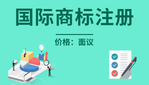 正穗財稅幫您進行2023年國際商標注冊
