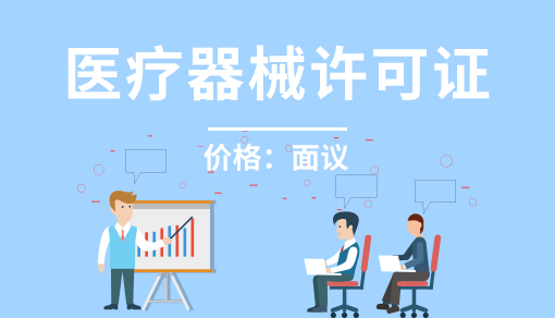 正穗財稅幫您進行2023年醫療器械許可證