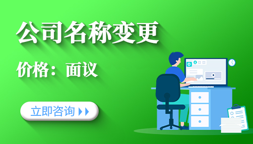 公司名稱變更