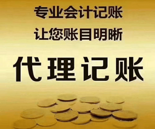 2023年財(cái)務(wù)代理記賬中常見的幾大問題?