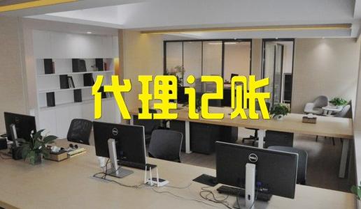 2023年代理記賬公司成立條件