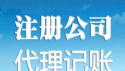 2023年汕尾注冊公司