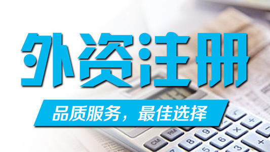 2023年公司注冊需要哪些資料