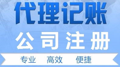2023年小公司代理記賬