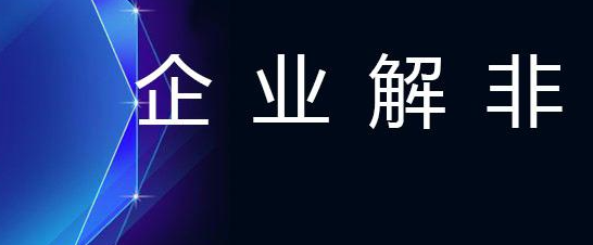 2023年公司注冊常見問題