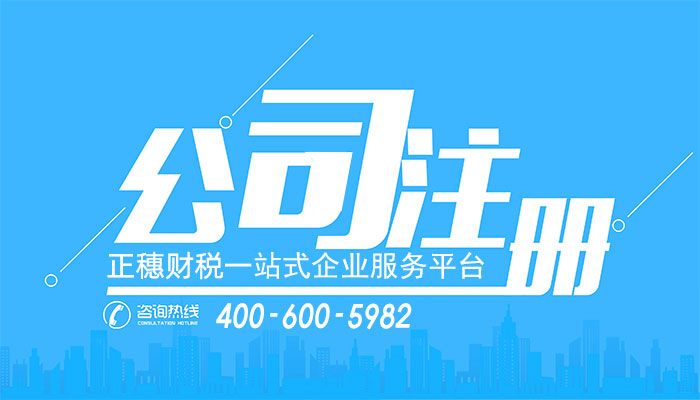 2023年汕尾公司注冊(cè)