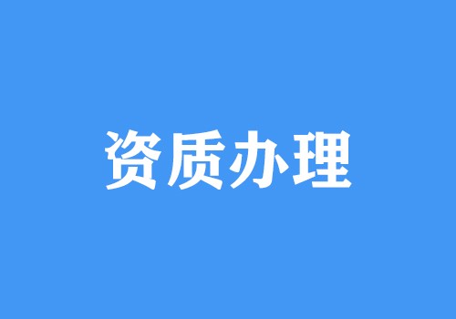 2023年汕尾資質服務