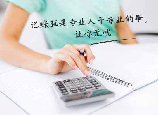 2023年汕尾代理記賬