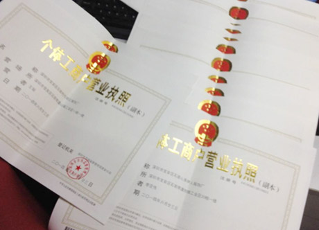 2023年營業(yè)執(zhí)照