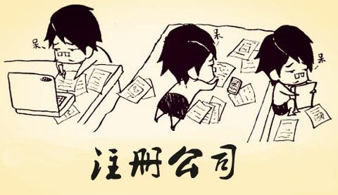 2023年公司注冊