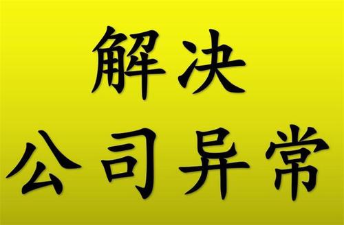 2023年汕尾公司注冊地址異常