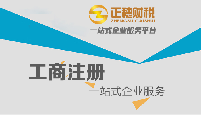 2023年汕尾公司注冊條件