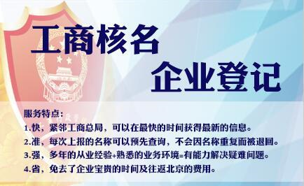 2023年企業(yè)核名網(wǎng)上辦理流程?