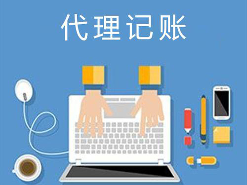 代理記賬報稅協議,代理記賬報稅的流程
