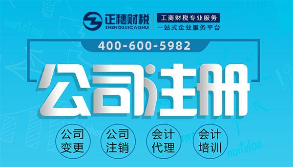 2023年汕尾公司注冊(cè)