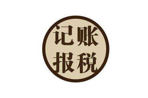 2023年公司長期沒業務做賬報稅嗎