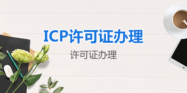網絡文化經營許可證和文網文有哪些區別？