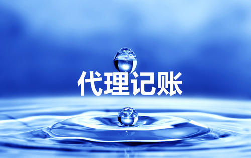 2023年汕尾代理記賬